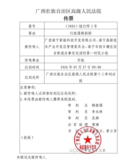 新能传票.jpg